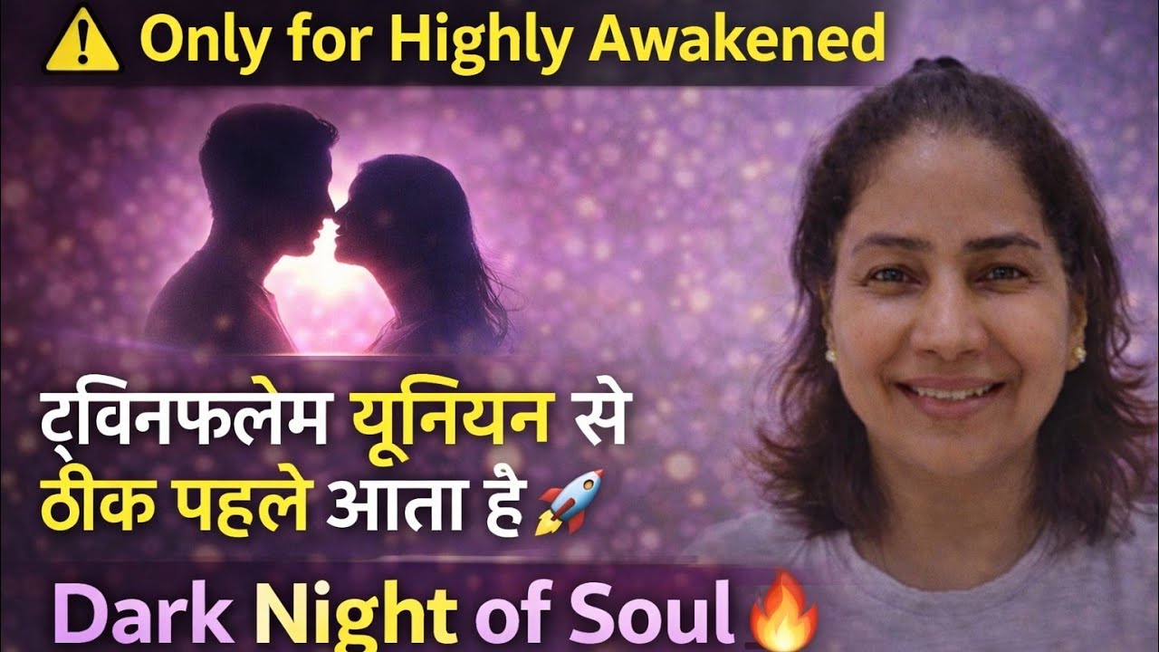 👉 Only for Highly Awakened | ट्विनफ्लेम यूनियन से ठीक पहले आता है |TwinFlame Energy #twinflamehindi 