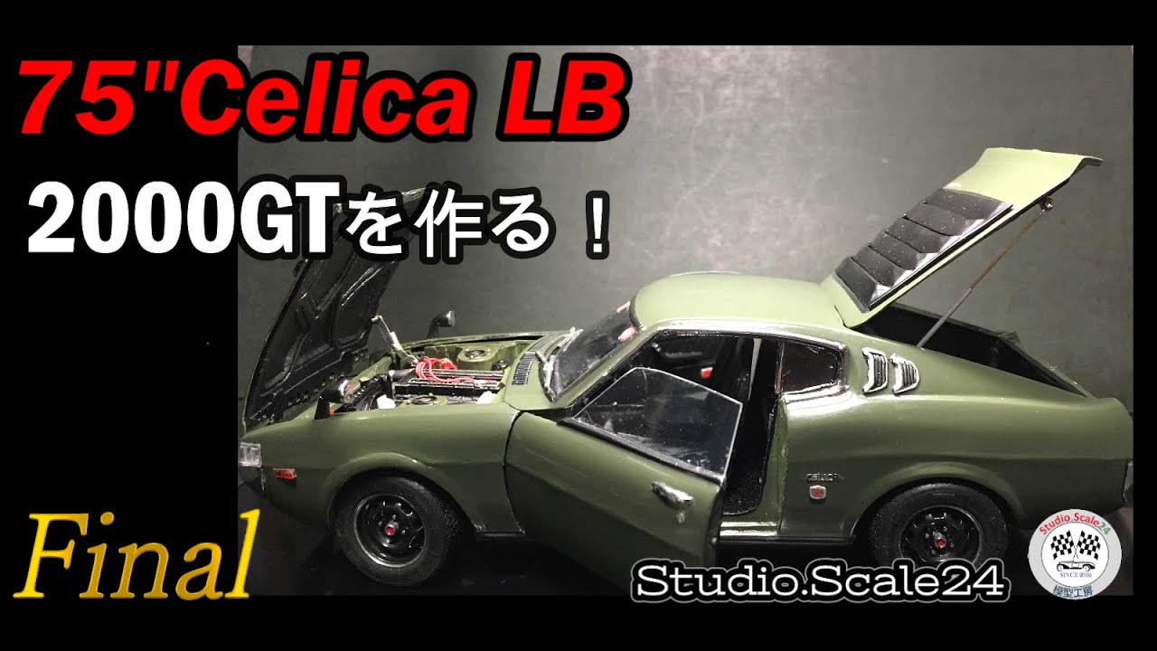 SKYLINE 2000GT-R & CELICA LB プラモデルセット SKYLINE 2000GT-R & CELICA LB プラモデルセット Amazon | 青島
