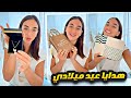 هدايا عيد ميلاد سارة الورع            