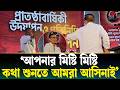 জুলাই শহীদ পরিবারের তোপের মুখে বিএনপির সংসদ নিজাম | BNP | Parliament | Ajker Patrika
