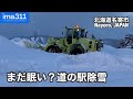 除雪ドーザの道の駅除雪作業 三刀流除雪トラックも