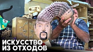 Египетский плотник создаёт шедевры из мусора