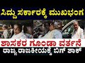 Siddaramaiah government and karnataka BJP || ರಾಜ್ಯದಲ್ಲಿ ನಡೀತಾ ಇರೋ ಘಟನೆಗಳು ಸರ್ಕಾರಕ್ಕೆ ಕಾಣಿಸ್ತಾ ಇಲ್ವಾ