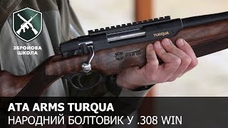 Turqua - народный болтовик от ATA Arms! Оружейная Школа №63 [Рус.суб]