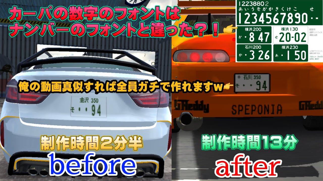 カーパーキング 動画真似したらみんなもリアルなナンバー作れます Youtube
