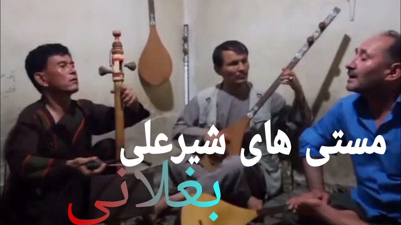 بالاترین غجک مستی های شیرعلی بغلانی