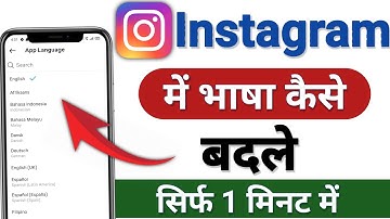 Instagram me language kaise change kare | how to change language in Instagram |Insta language change