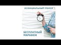 Бесплатный марафон &quot;Почему дрожат руки? Эссенциальный тремор&quot;