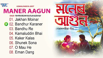 Maner Aagun Gowalpariya Songs | Rahima Begam Kalita Best Gowalpariya Gana | Assamese Hit Songs