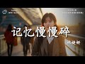 KKBOX華語單曲排行週榜  愛就一個字，En 我走後, 李榮浩 Ronghao Li 年少有為 If I Were Young , 張遠 嘉賓、Eric 周興哲、林俊傑 JJ Lin