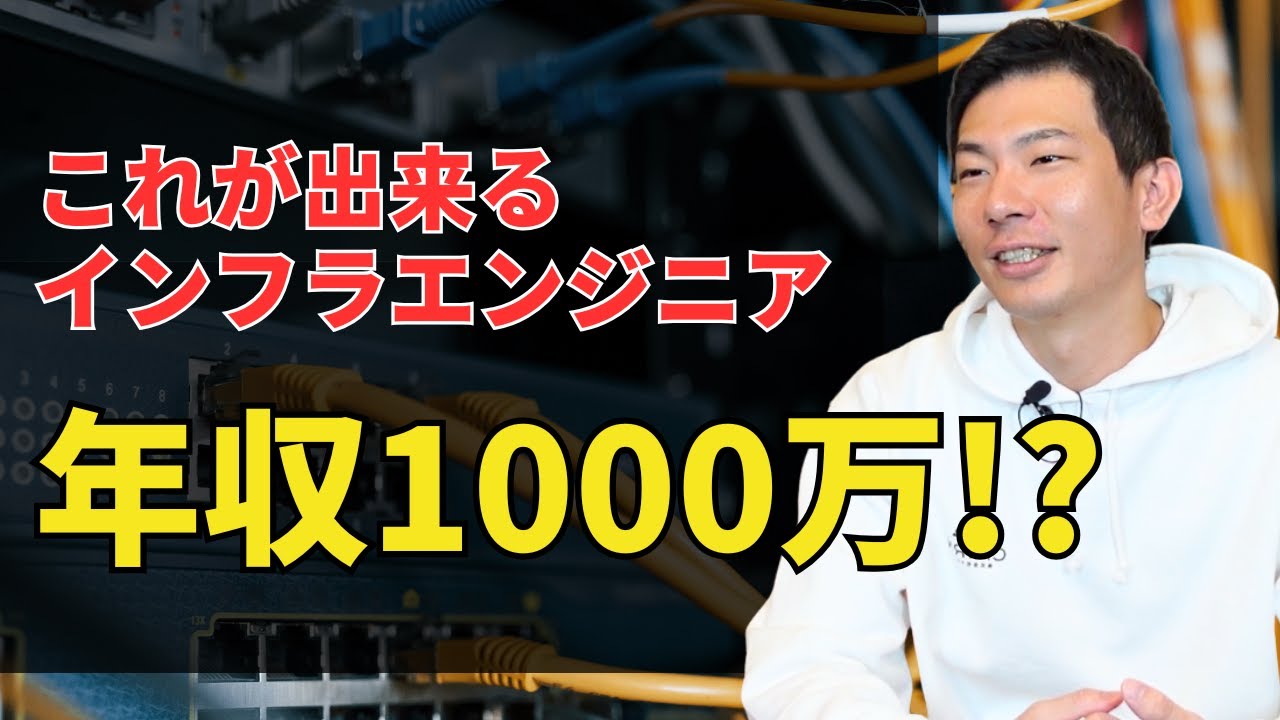 インフラエンジニアで給与が上る人の特徴とは？オススメの資格も解説