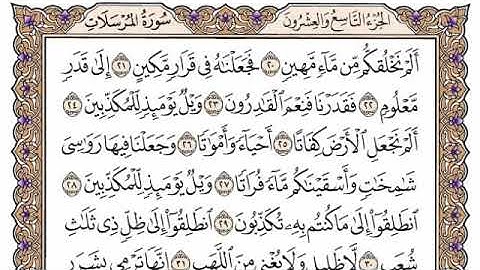 حصريا سورة المرسلات (كاملة) مكتوبة القارئ #اسلام_صبحي تلاوة خاشعة قراءه واستماع