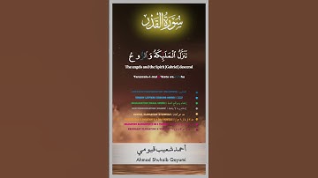 Surah al-Qadr (The Power) | Ahmad Shuhaib Qayumi | أحمد شعيب قيومي | سورة القدر