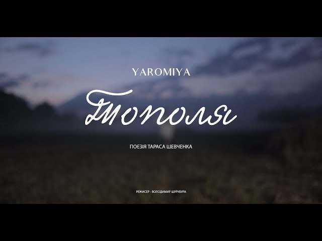 YAROMIYA - Тополя