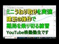 うねり取りを実演、建玉の操作で難局乗り切る
