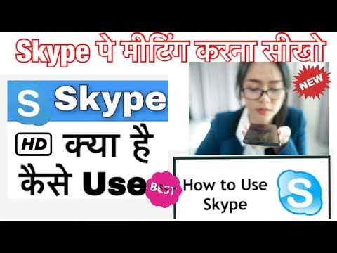 सबसे बढ़िया विडीओ कॉल। Best Video Calling Software/Application. Learn Skype Video Calling Tutorial