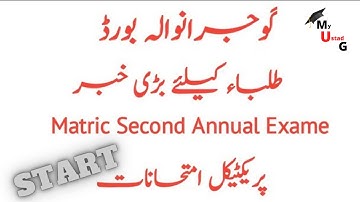 Gujranwala Board Matric 2nd Annual Practical Exam Start | Practical Date Gujranwala Board| Practical