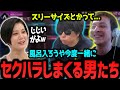 【痴漢界隈】RaMuにセクハラしまくるもこう＆おおえのたかゆき【会話まとめ】【おおえのたかゆき 切り抜き】