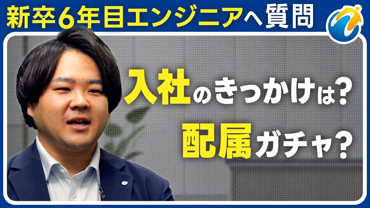 【インタビュー】新卒6年目エンジニア|ワールドインテック ITS事業部