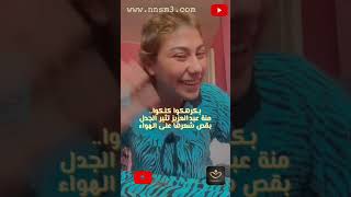 بكرهكوا كلكوا.. منة عبد العزيز تثير الجدل بقص شعرها على الهواء