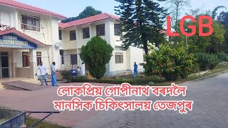 Tezpur mental Hospital Assam,,,,লোকপ্ৰিয় গোপীনাথ বৰদলৈ মানসিক চিকিৎসালয়,তেজপুৰ অসম