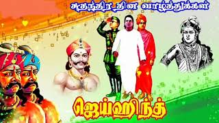 Thevar'S Independence Day WhatsApp status | sudhandhira Dhinam | சுதந்திர தினம்