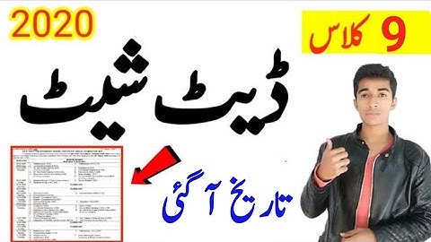 9th Class New Date Sheet 2020 |9th Date sheet 2020 Punajab board