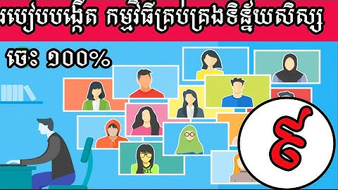 របៀបបង្កើតកាតនិស្សិត - ID Card in Student Management Microsoft access 2019 Part 9