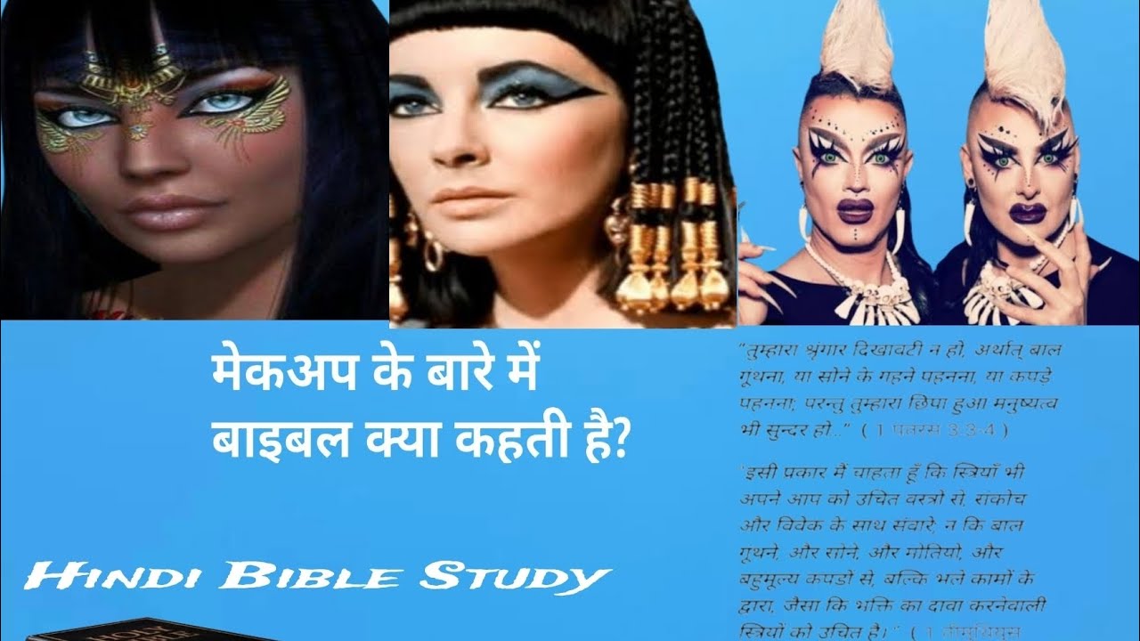 Hindi Bible Study 1 Timothy Chapter 2 9 1 Peter Chapter 3 3 4 Daily hindi-bible-study-1-timothy-chapter-2-9-1-peter-chapter-3-3-4-daily