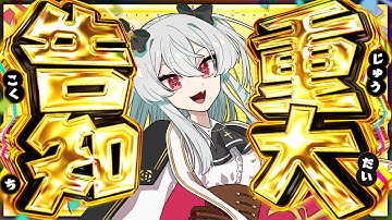 【告知】とある企画の告知があります【女性VTuber／黒衣とわの】