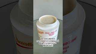 Неопант! Ночной лифтинг - крем с пантогематогеном для сухой кожи – лучшее омоложение и увлажнение!