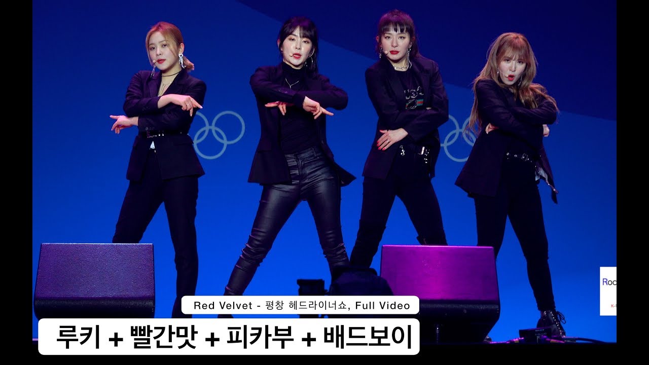 레드벨벳 Red Velvet[4K 직캠](루키 + 빨간맛 + 피카부 + 배드보이)풀캠@180220 락뮤직