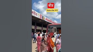Msrtc Bus Station Beed Georai Maharashtra | Lalpari bus stop #shorts