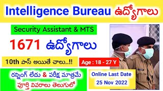 Intelligence Bureau Recruitment 2022 Telugu ¦ 10th అర్హతతో ఇంటలిజెన్స్ బ్యూరో లో 1671 ఉద్యోగాలు