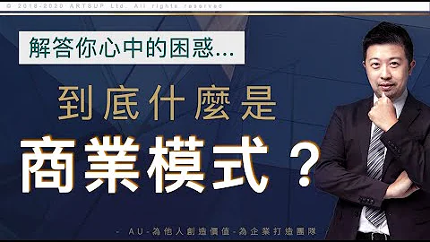 【颠覆】这集将打破你对商业模式的所有认知？！【会客室第6集】 - 天天要闻