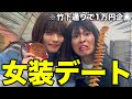 【女装はしご飯】極寒の竹下通りで1万円使い切るまで帰れませんwwwwww