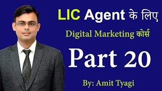 Digital Marketing Course for LIC Agent Part-20