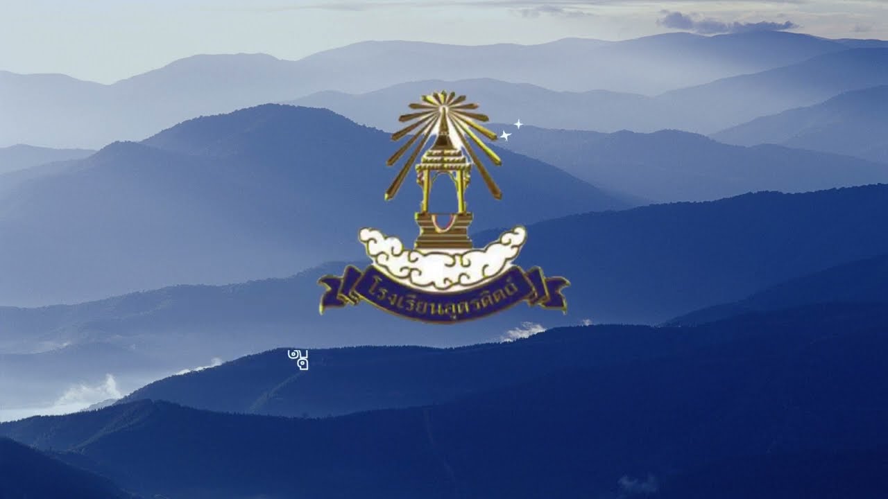 สุภาพบุรุษโรงเรียนชาย (หญิง)  #โรงเรียนอุตรดิตถ์ #อุตรดิตถ์ #เพลงโรงเรียนอุตรดิตถ์