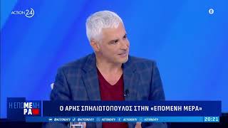 Tηλεοπτική συνέντευξη του Άρη Σπηλιωτόπουλου στο Action TV |  31 Μαίου 2024