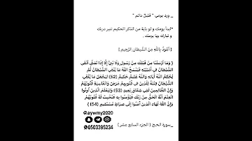 وما أرسلنا من قبلك من رسول ولا نبي إلا إذا تمنى ألقى الشيطان في أمنيته فينسخ الله شيخ ماهر المعيقلي 