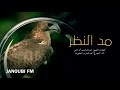 في مقناص العراق العظيم سق يا سعد مد النظر وارفع العين من القديم الجميل في مقناص العراق العظيم سق يا سعد مد النظر وارفع العين من القديم الجميل