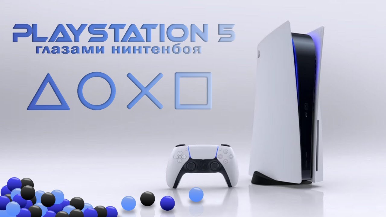 Презентация sony playstation 5