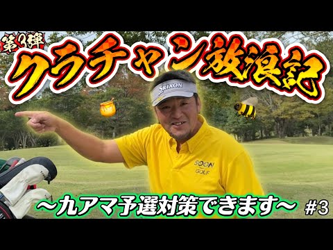 2026九アマ予選会場 福岡センチュリーのクラチャンに勝てるのか…⁉️｜福岡センチュリーGC 1H-5H