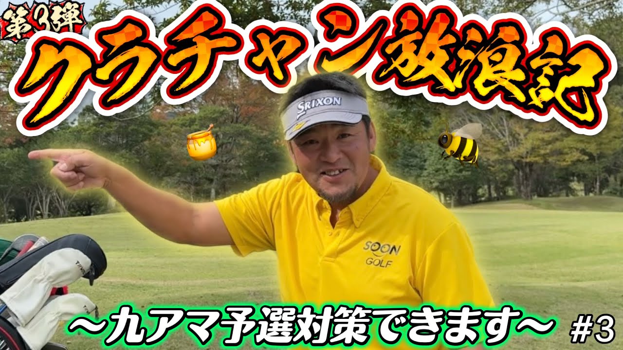 2026九アマ予選会場 福岡センチュリーのクラチャンに勝てるのか…⁉️｜福岡センチュリーGC 1H-5H