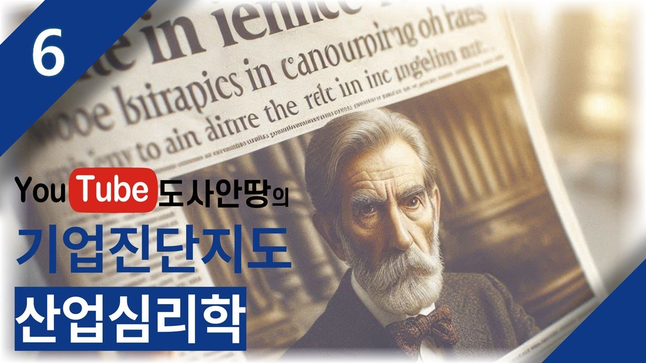 기업진단지도 [산업심리학] 6강 동기부여이론 산업안전지도사 1차 3과목