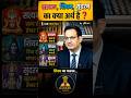 शिवम का मतलब सत्यम, शिवम, सुंदरम का क्या अर्थ है ? IAS Mock interview drishtiias ias upsc shorts