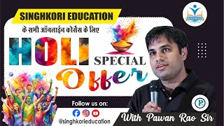 Hoil Special Offer🥳| On Pawan Rao Sir Maths Special Courses आखिर क्या ऑफर आने वाला है ? 🎁 🎁