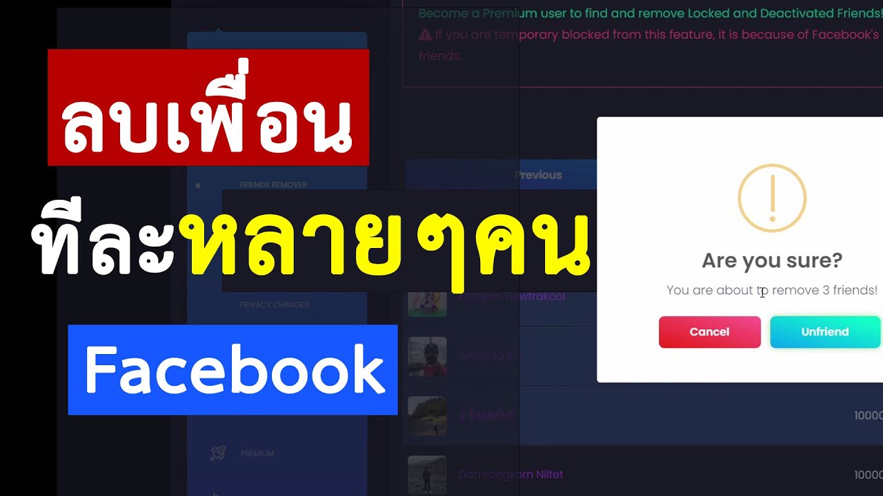 ลบเพื่อนในเฟสเยอะๆ  New 2022  วิธีลบเพื่อนในเฟสทีละหลายๆคน 2021 ล่าสุดง่ายๆ บนคอม