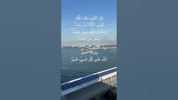 Surah Al-Imran (سورة ال غمران) Ayat 26 | Islam Sobhi - القارى اسلام صبحي