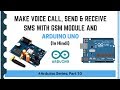 How to Make Call, Send and Receive Message using GSM Module (Arduino Series - Part 10) | हिंदी में